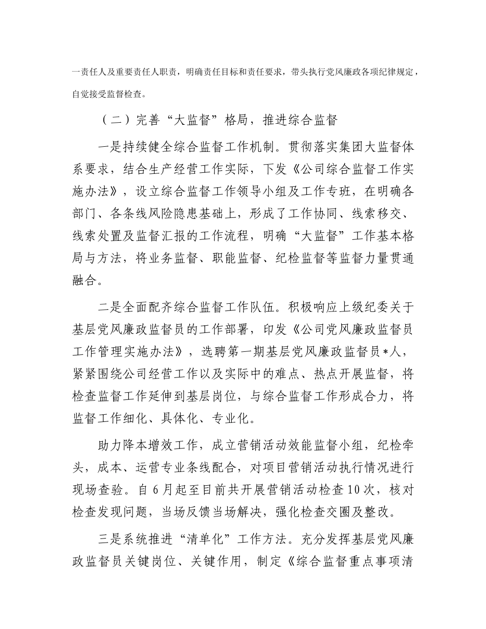 2023年公司党风廉政建设工作报告_第2页