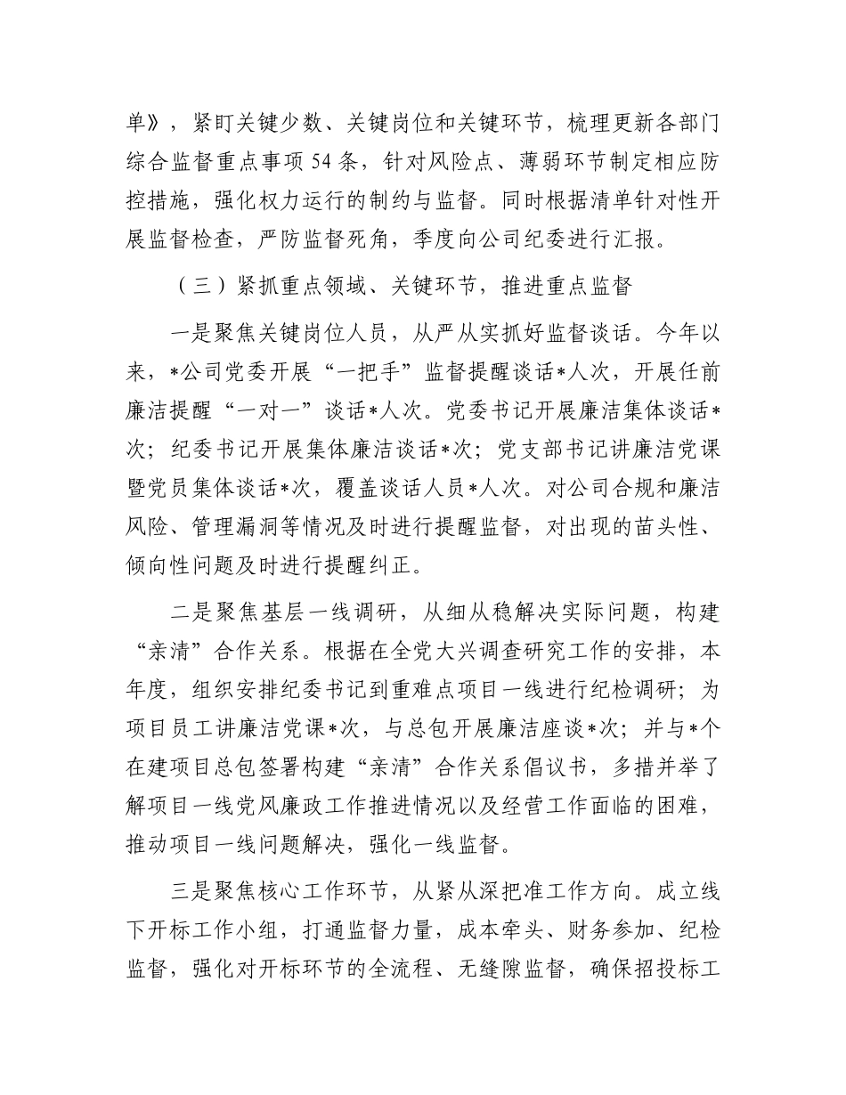 2023年公司党风廉政建设工作报告_第3页