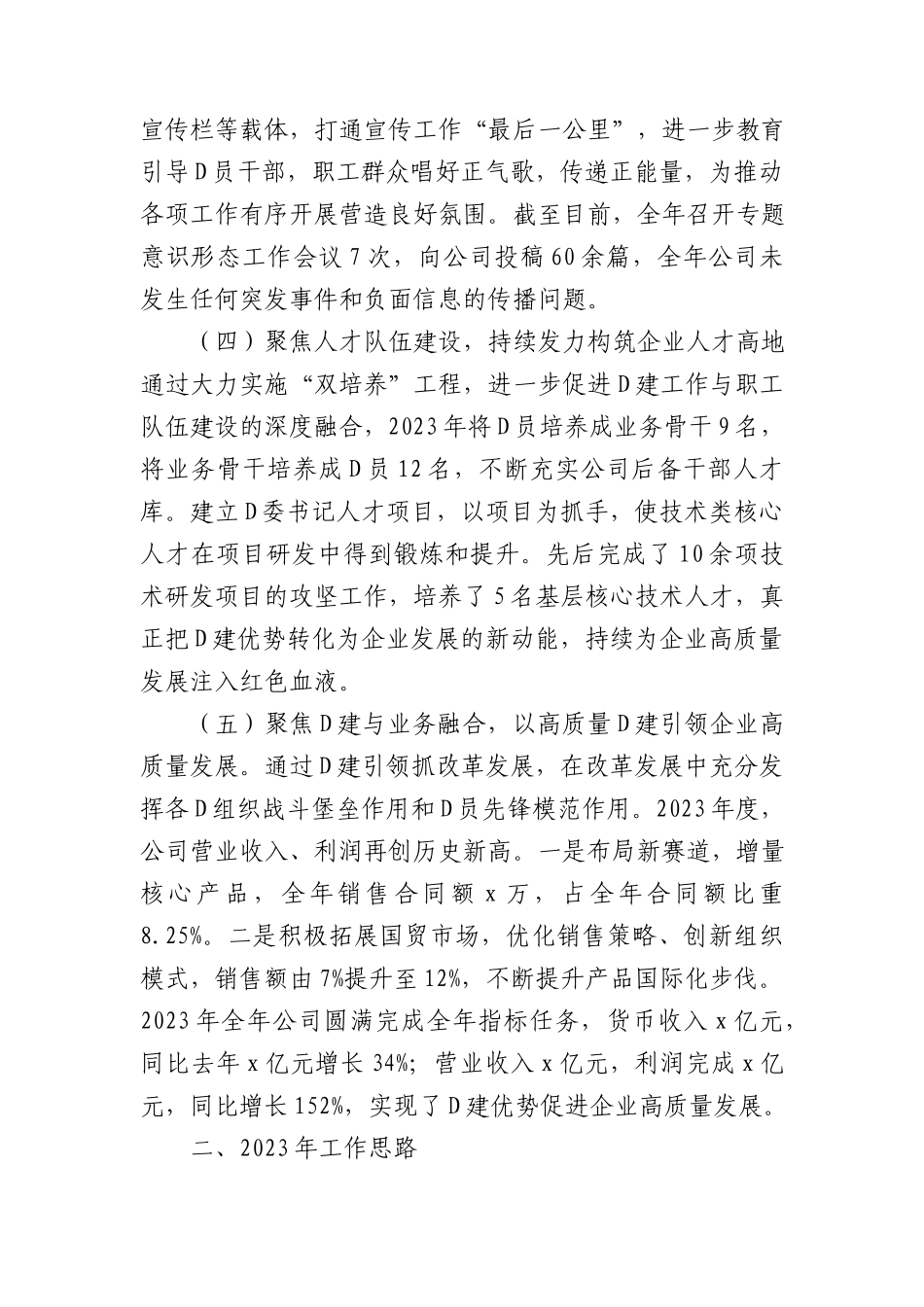 2023年公司党委党建工作总结(1)_第3页