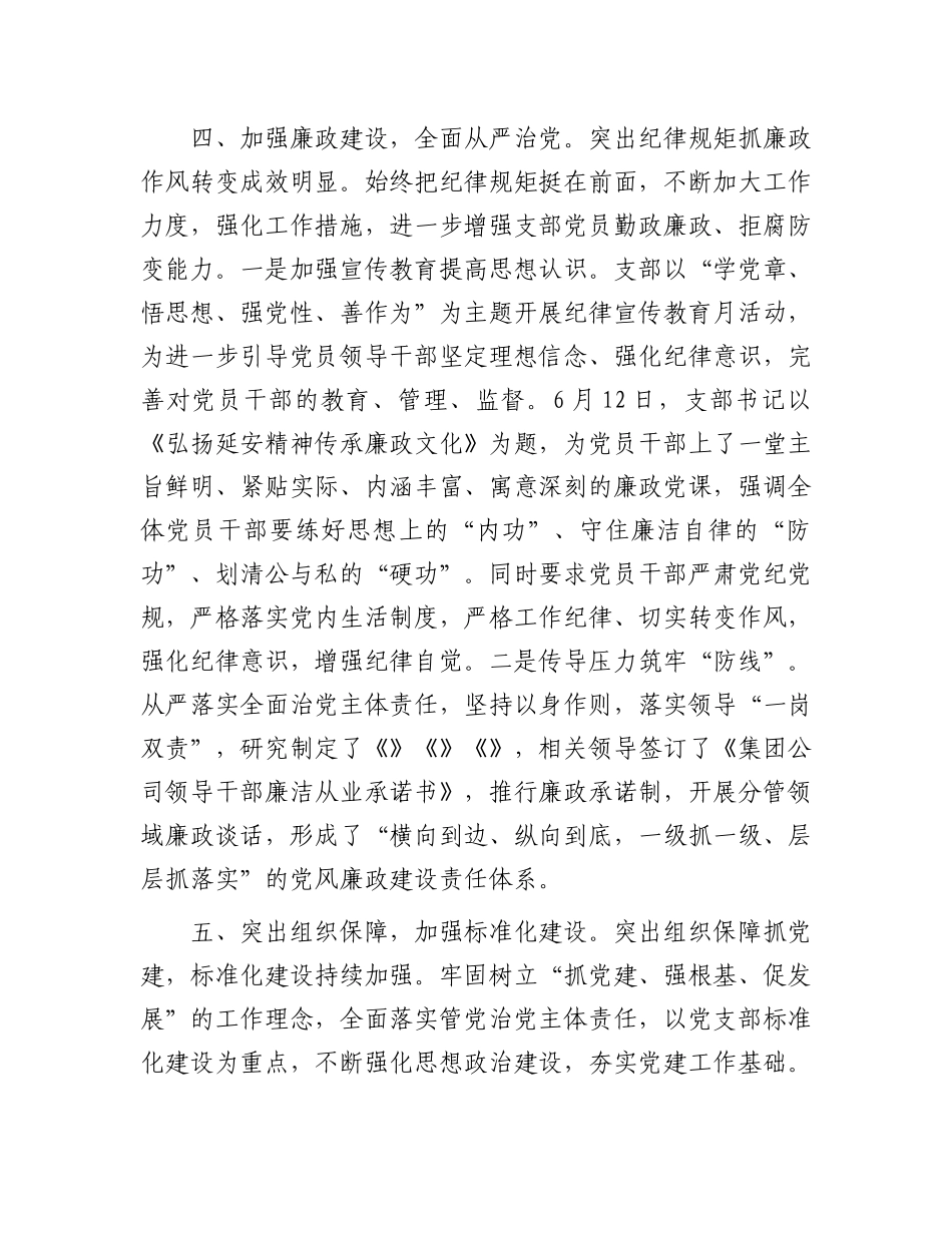 2023年公司支部党建工作总结_第3页