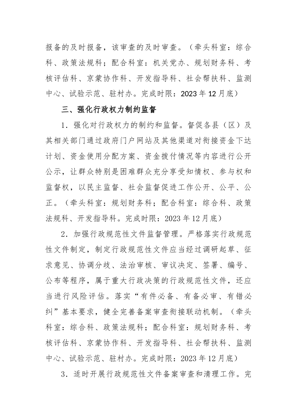 2023年关于市乡村振兴局法治政府建设工作实施方案_第2页