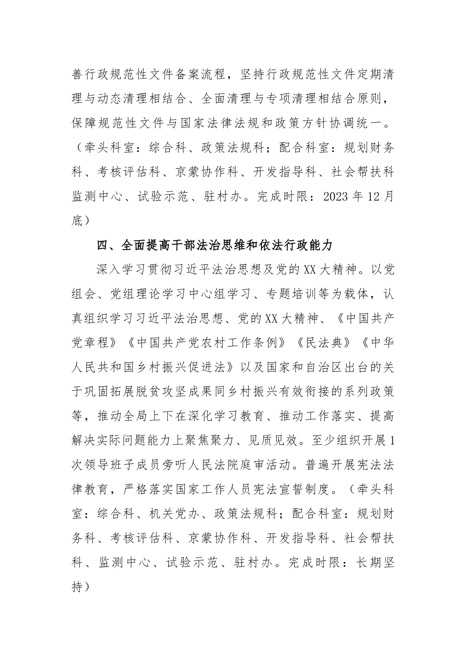 2023年关于市乡村振兴局法治政府建设工作实施方案_第3页