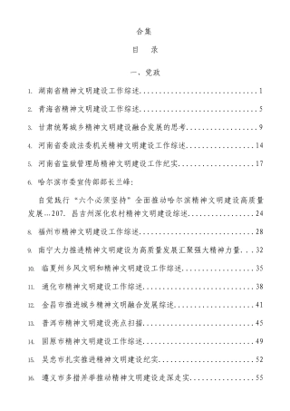 2023年精神文明建设素材合集43篇