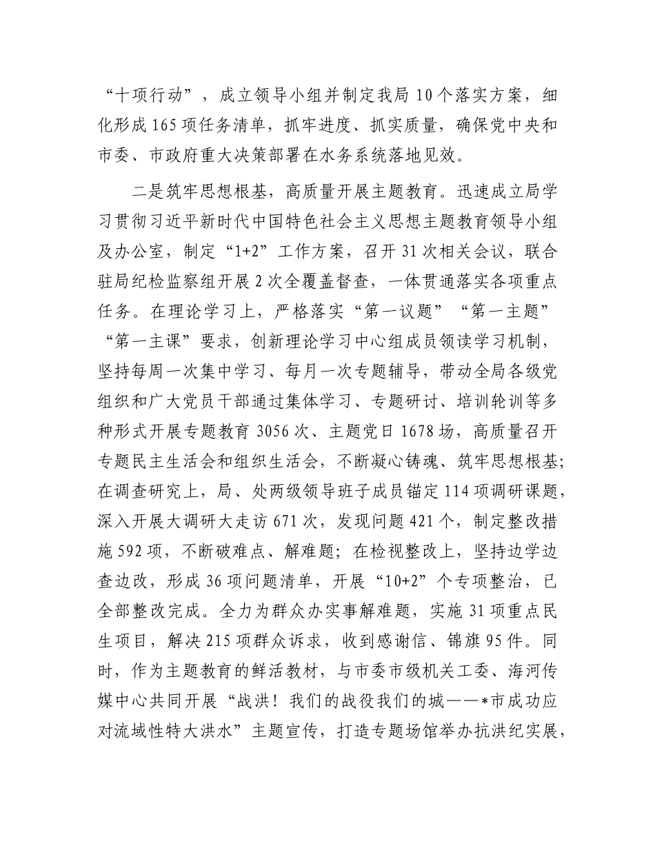 2023年局党组落实全面从严治党主体责任情况报告有重名 835801_第2页