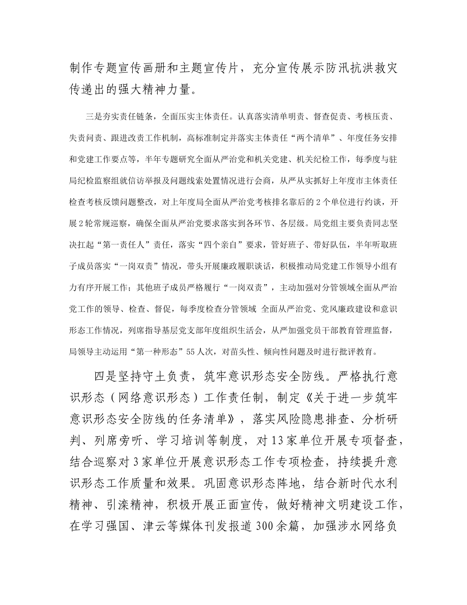 2023年局党组落实全面从严治党主体责任情况报告有重名 835801_第3页
