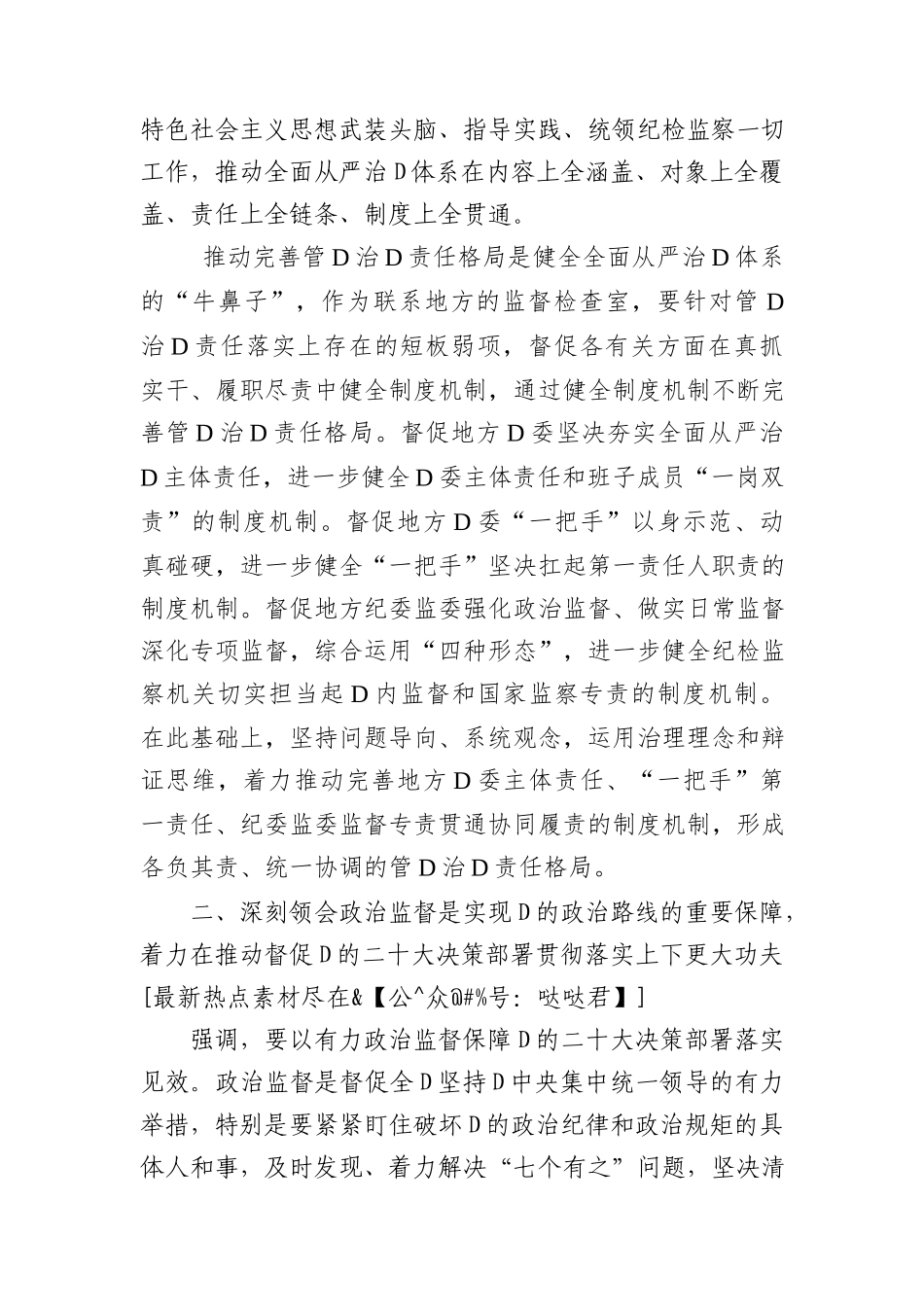 2023年廉政ZTDK讲稿_第2页