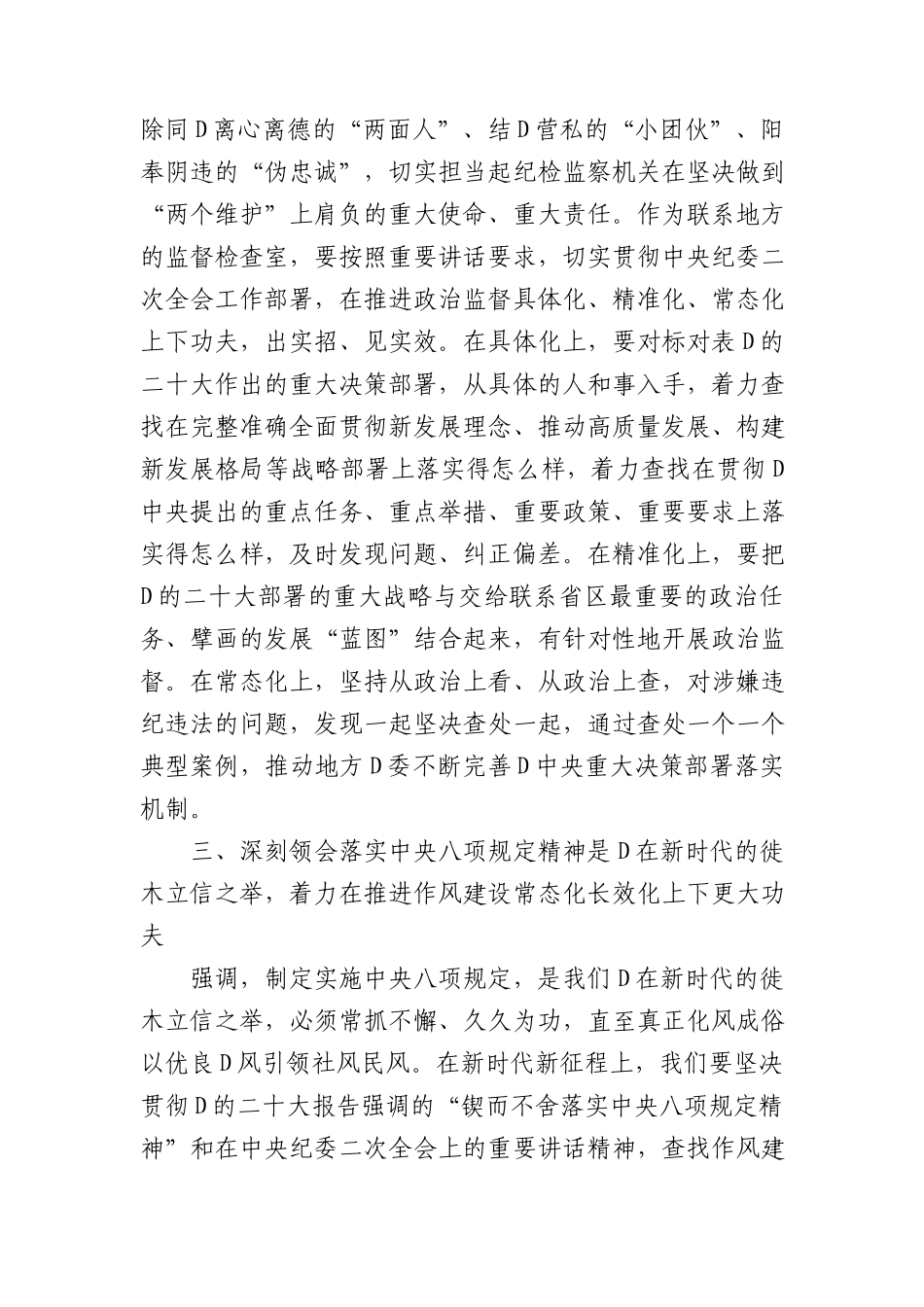 2023年廉政ZTDK讲稿_第3页