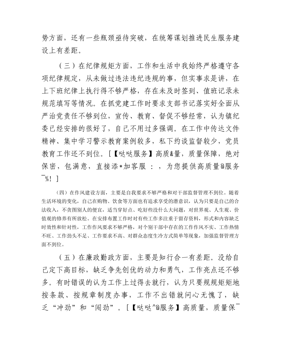 2023年领导干部党校学习个人党性分析2500字_第2页