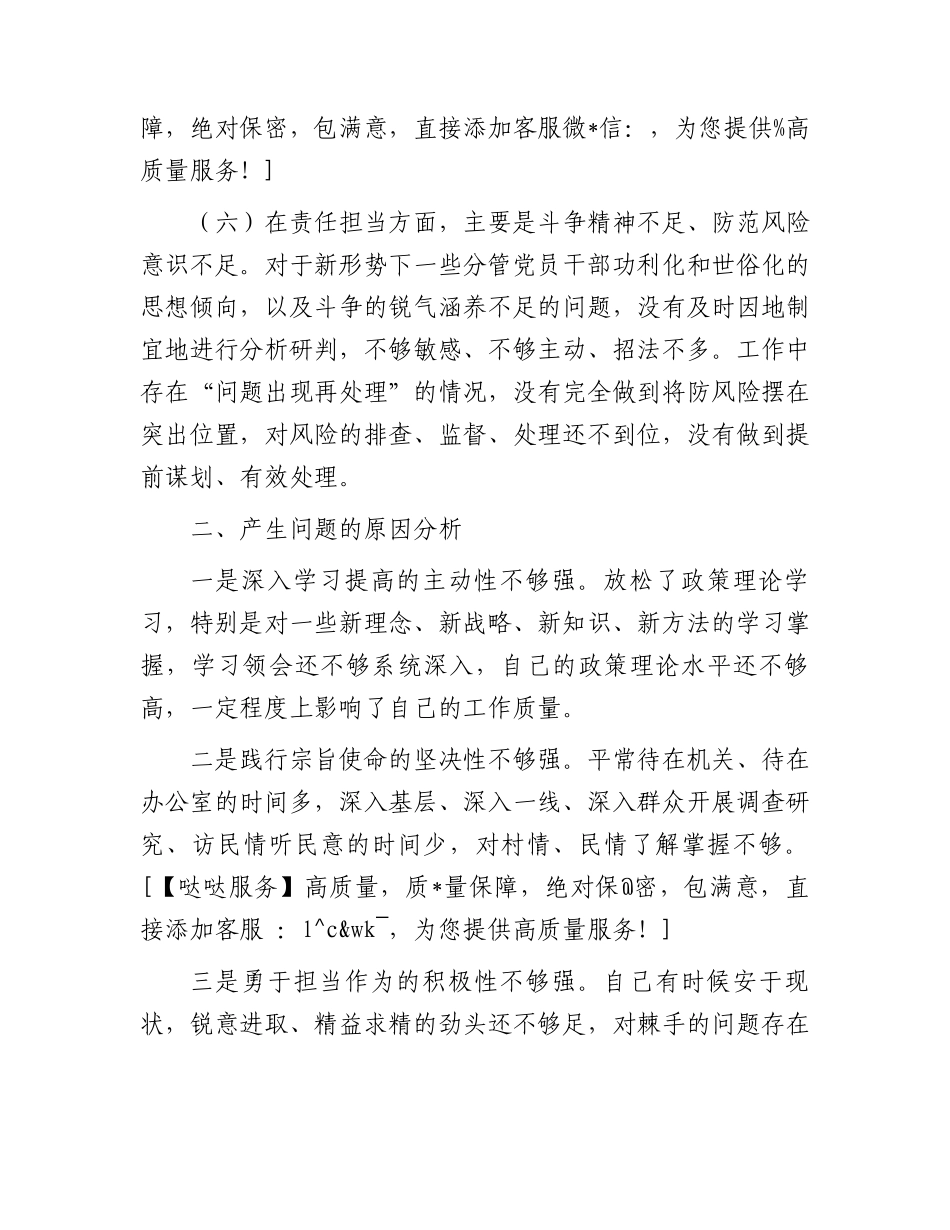 2023年领导干部党校学习个人党性分析2500字_第3页