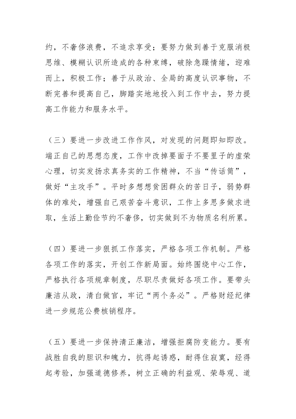 2023年民主生活会对照检查 材料提纲_第3页