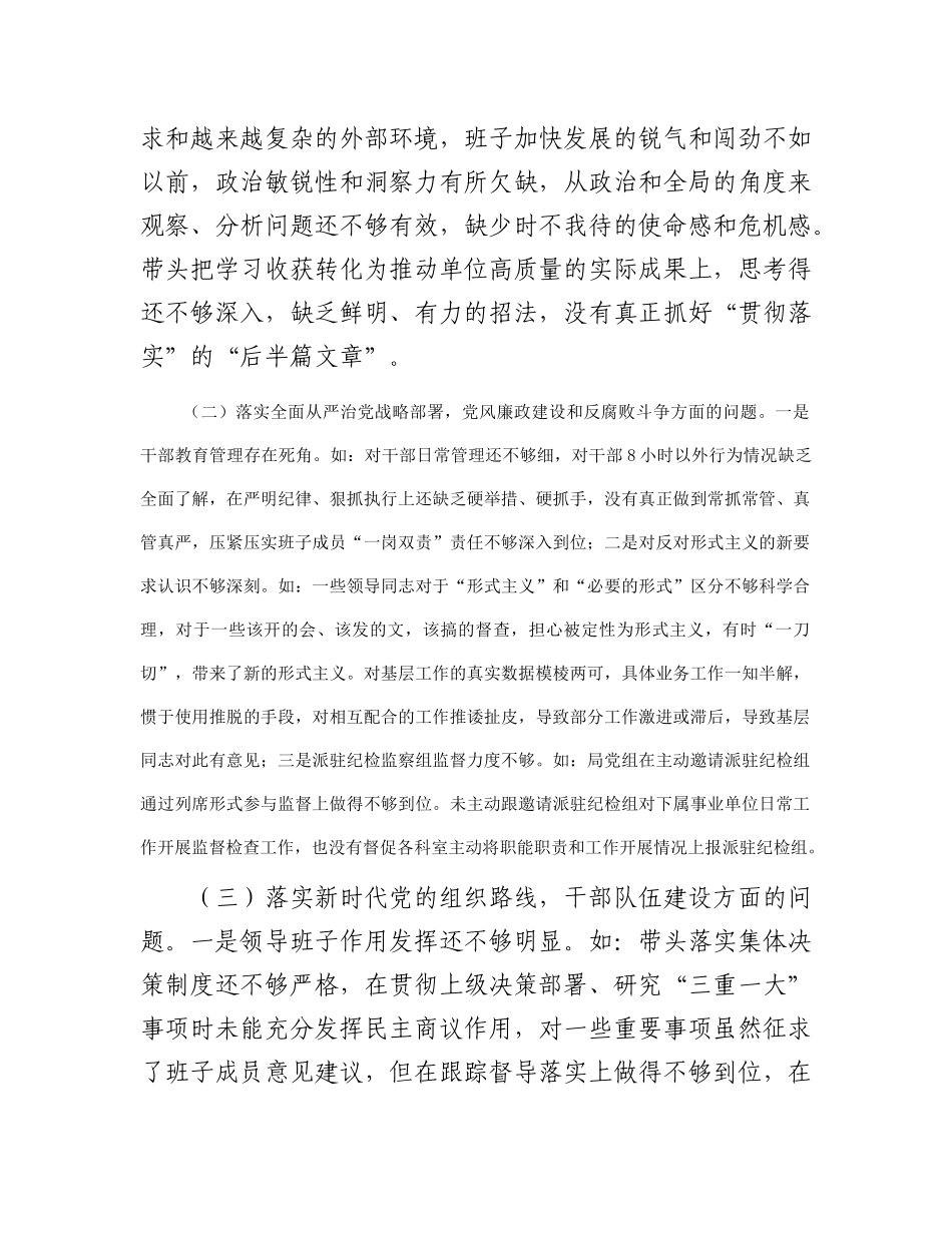 2023年农业农村局班子对照检查材料有重名 327915_第2页