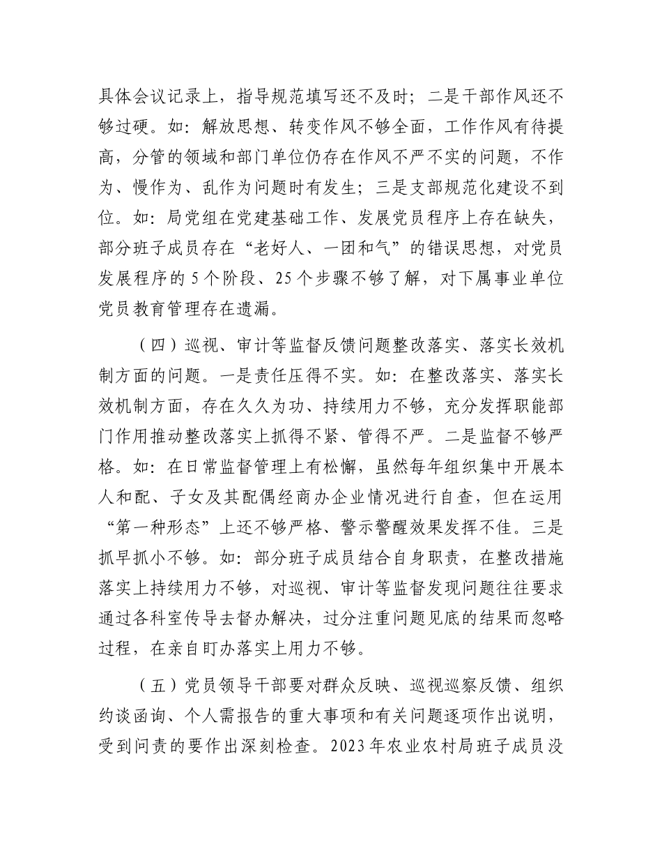 2023年农业农村局班子对照检查材料有重名 327915_第3页
