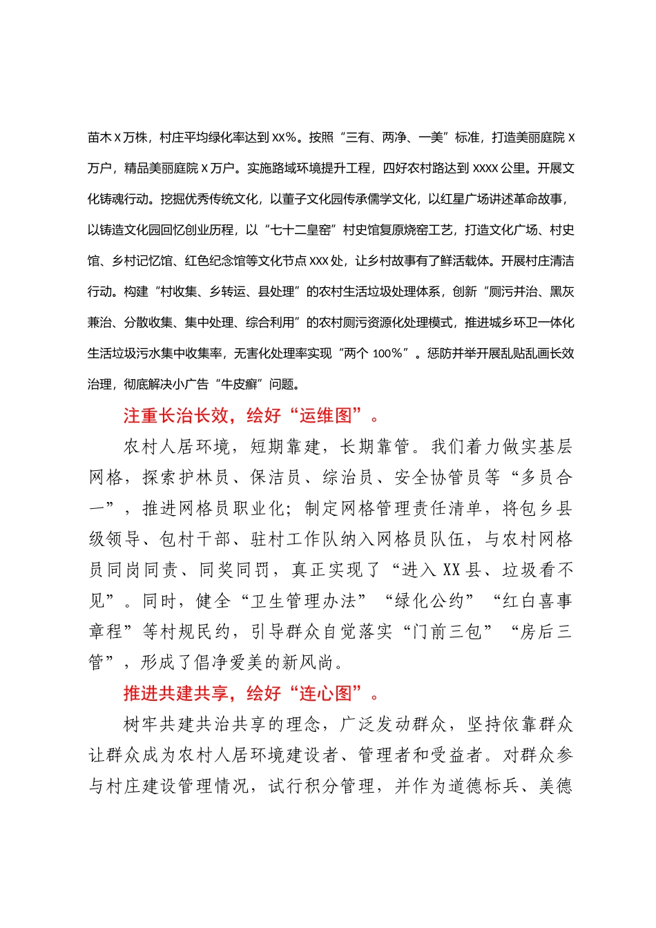 2023年全省农村人居环境集中整治现场观摩会上的发言_第2页