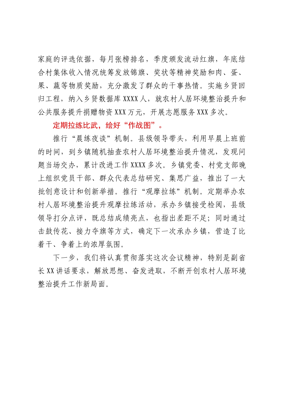 2023年全省农村人居环境集中整治现场观摩会上的发言_第3页