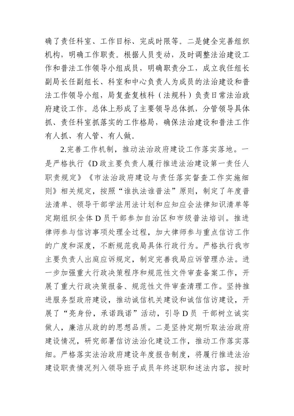 2023年市信访局主要责任人述法报告 (1)_第2页
