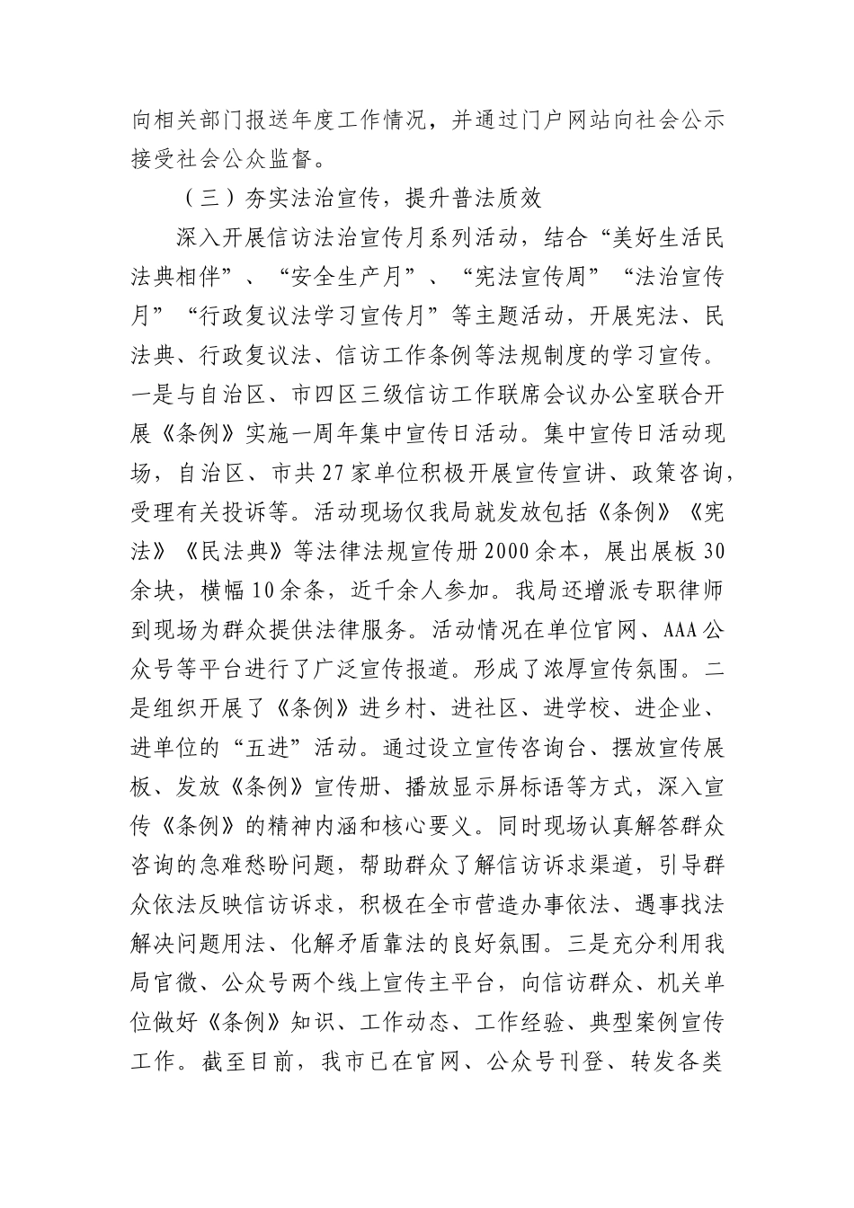 2023年市信访局主要责任人述法报告 (1)_第3页