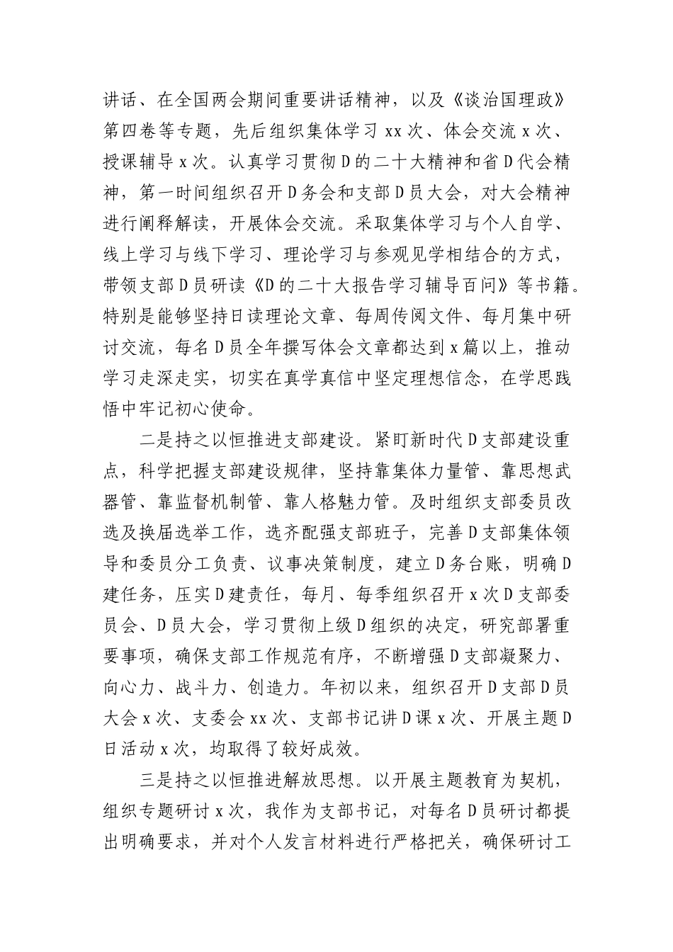 2023年述责述廉报告汇编（9篇）_第3页