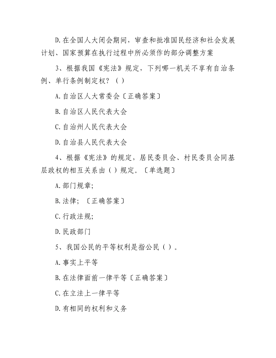2023年县科级领导干部任职前法律法规知识考试题库_第2页