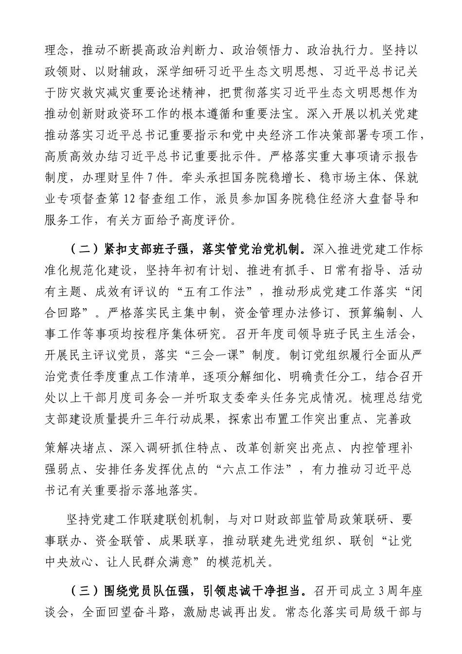 2023年支部创建“四强”“五星”五个好“党支部经验综述22篇_第3页