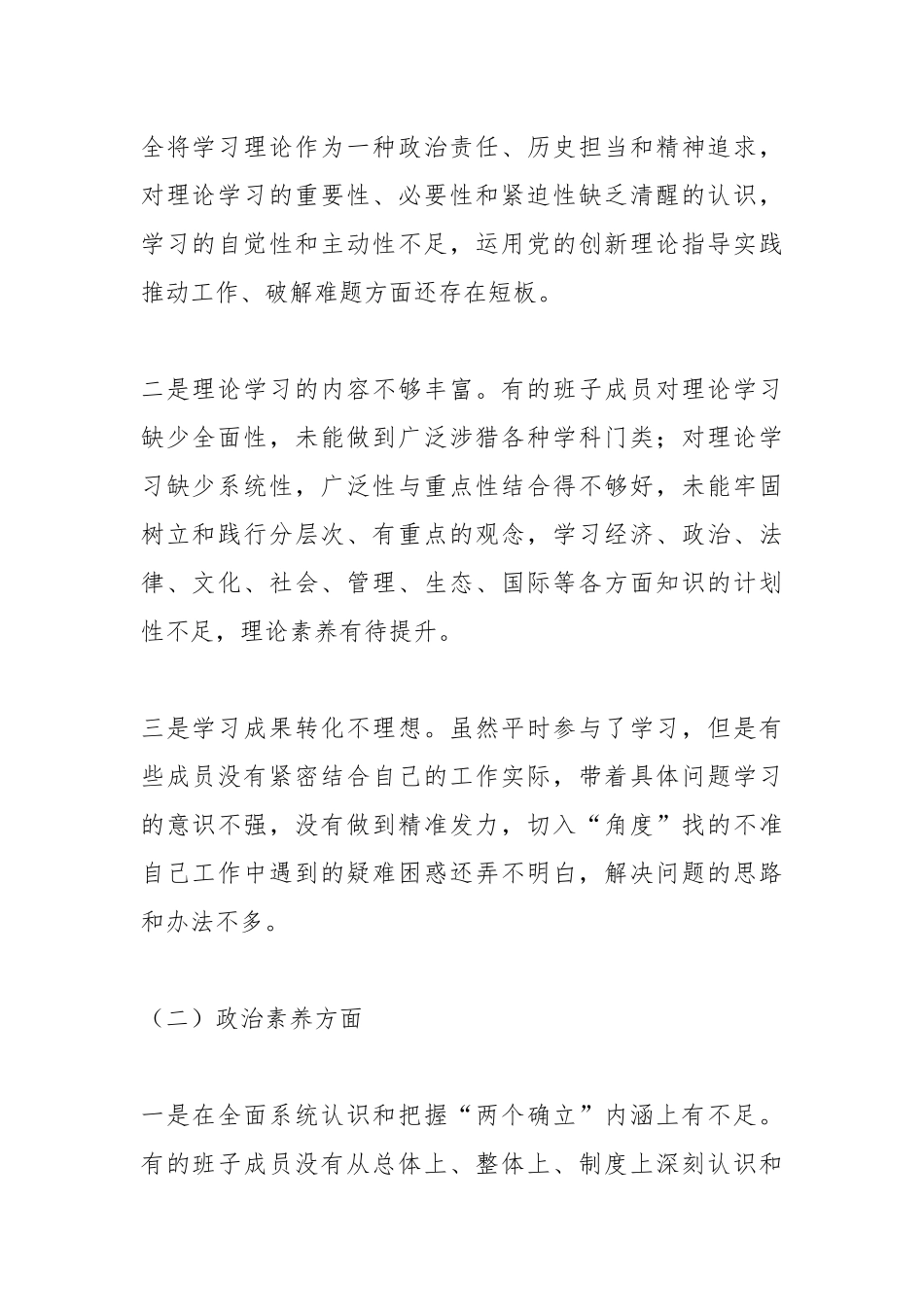 2023年主题教育领导班子对照检查材料范文_第2页