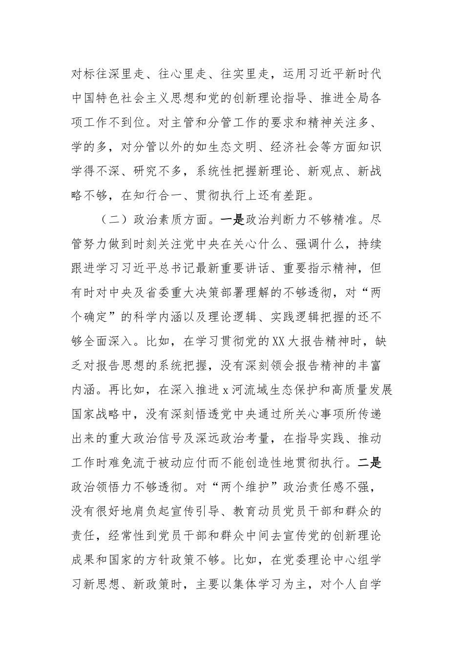 2023年主题教育民主生活会对照检查材料 (3)_第2页