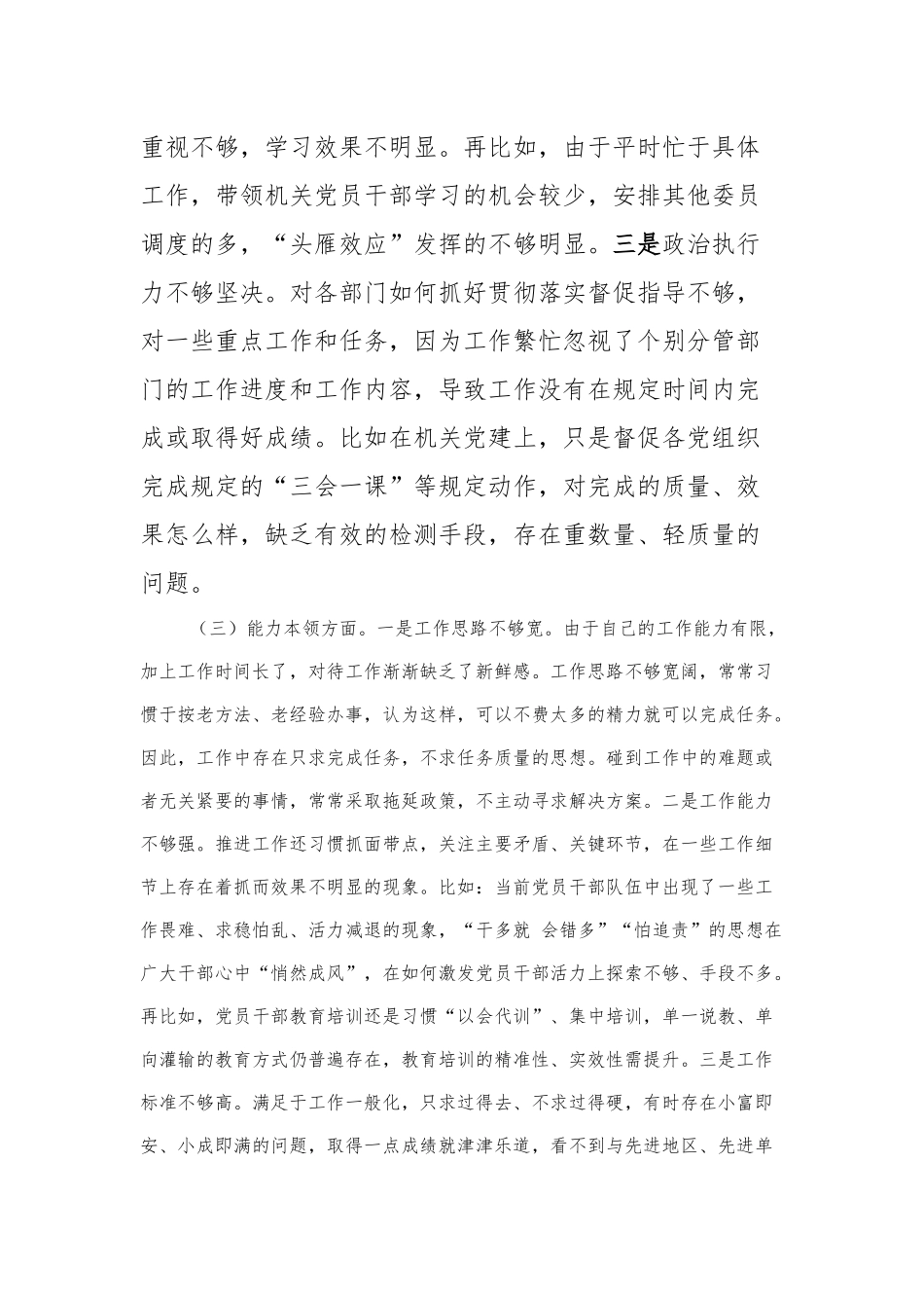 2023年主题教育民主生活会对照检查材料 (3)_第3页