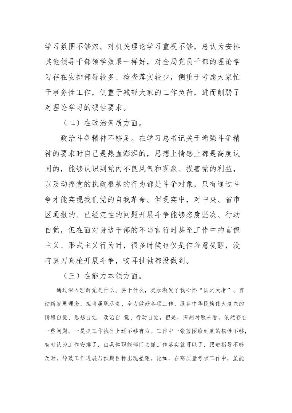 2023年主题教育民主生活会对照检查材料 (4)_第2页