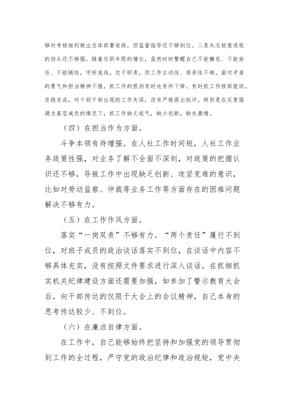 2023年主题教育民主生活会对照检查材料 (4)_第3页