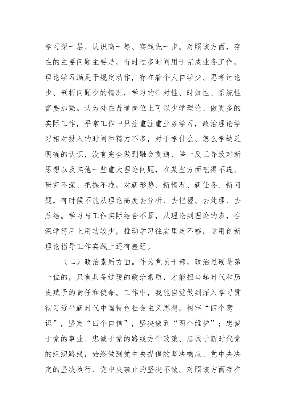 2023年主题教育民主生活会对照检查材料 (6)_第2页