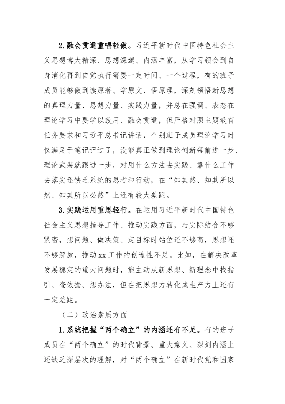 2023年主题教育民主生活会对照检查材料 (9)_第2页