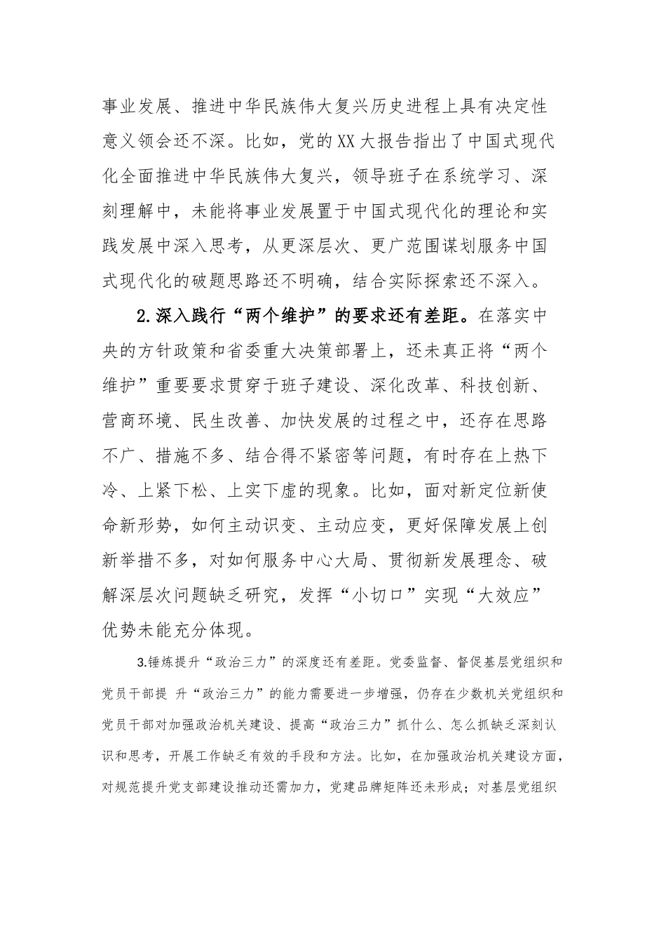 2023年主题教育民主生活会对照检查材料 (9)_第3页