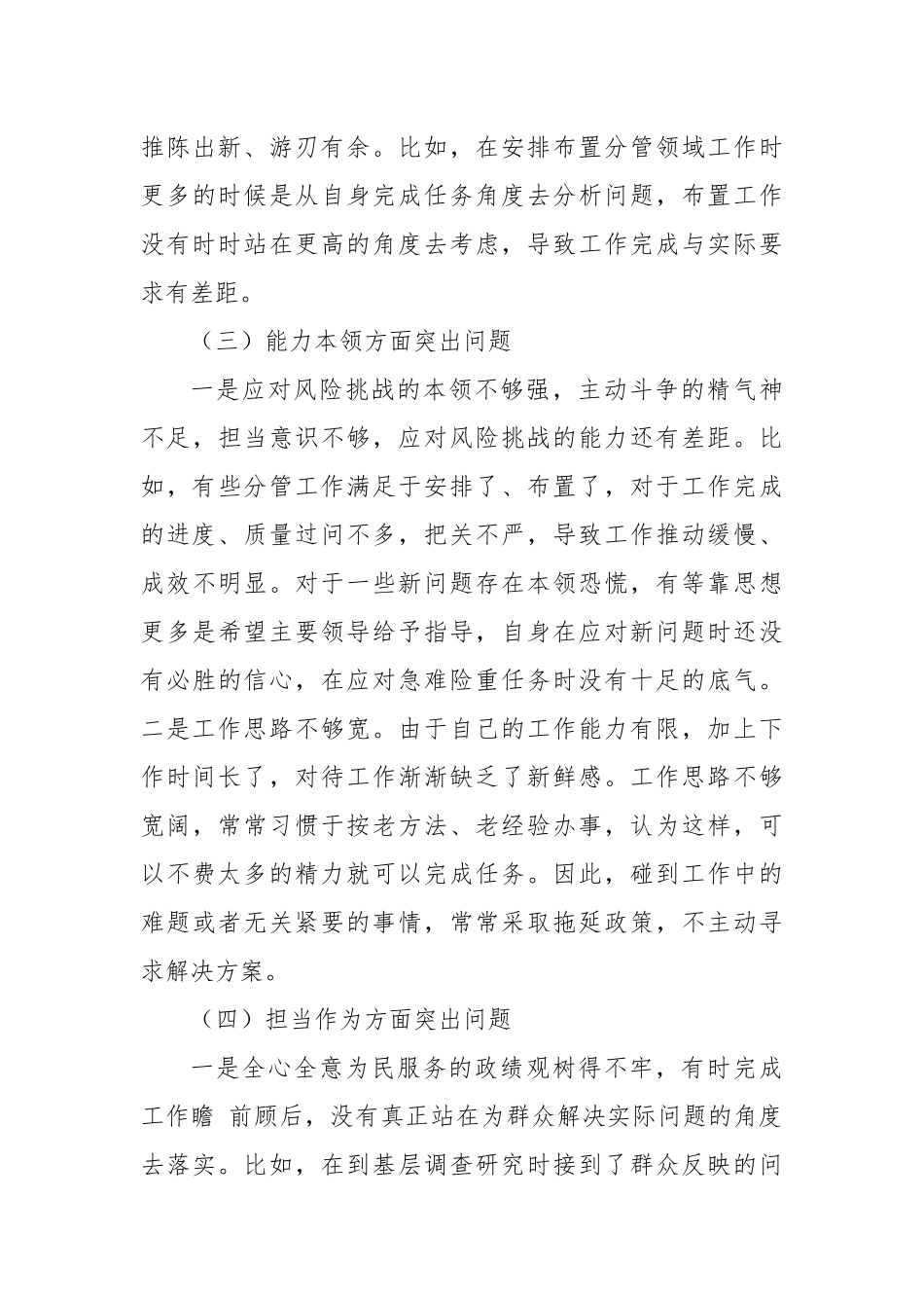 2023年主题教育民主生活会对照检查材料（六个方面） (10)_第3页