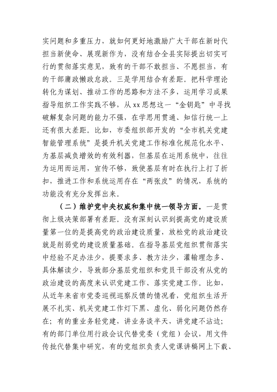 2023年主题教育专题民主生活会个人对照检查  组织部长（践行宗旨等6个方面+案例剖析+上年度整改+个人事项）_第3页