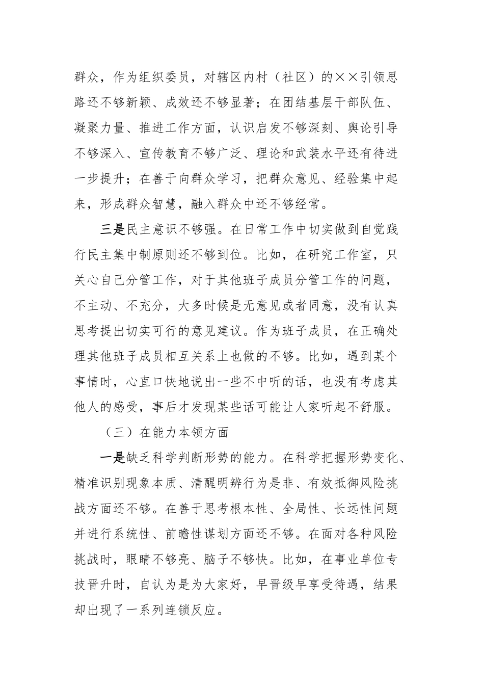 2023年主题教育专题民主生活会个人对照检查材料 (2)_第3页