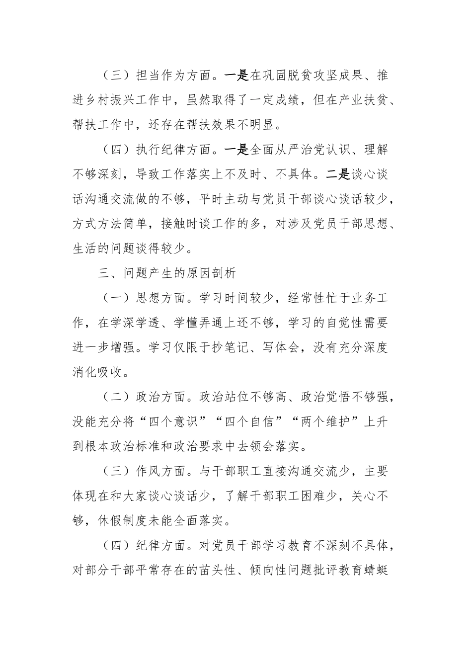 2023年主题教育组织生活会个人对照检查材料 (3)_第2页