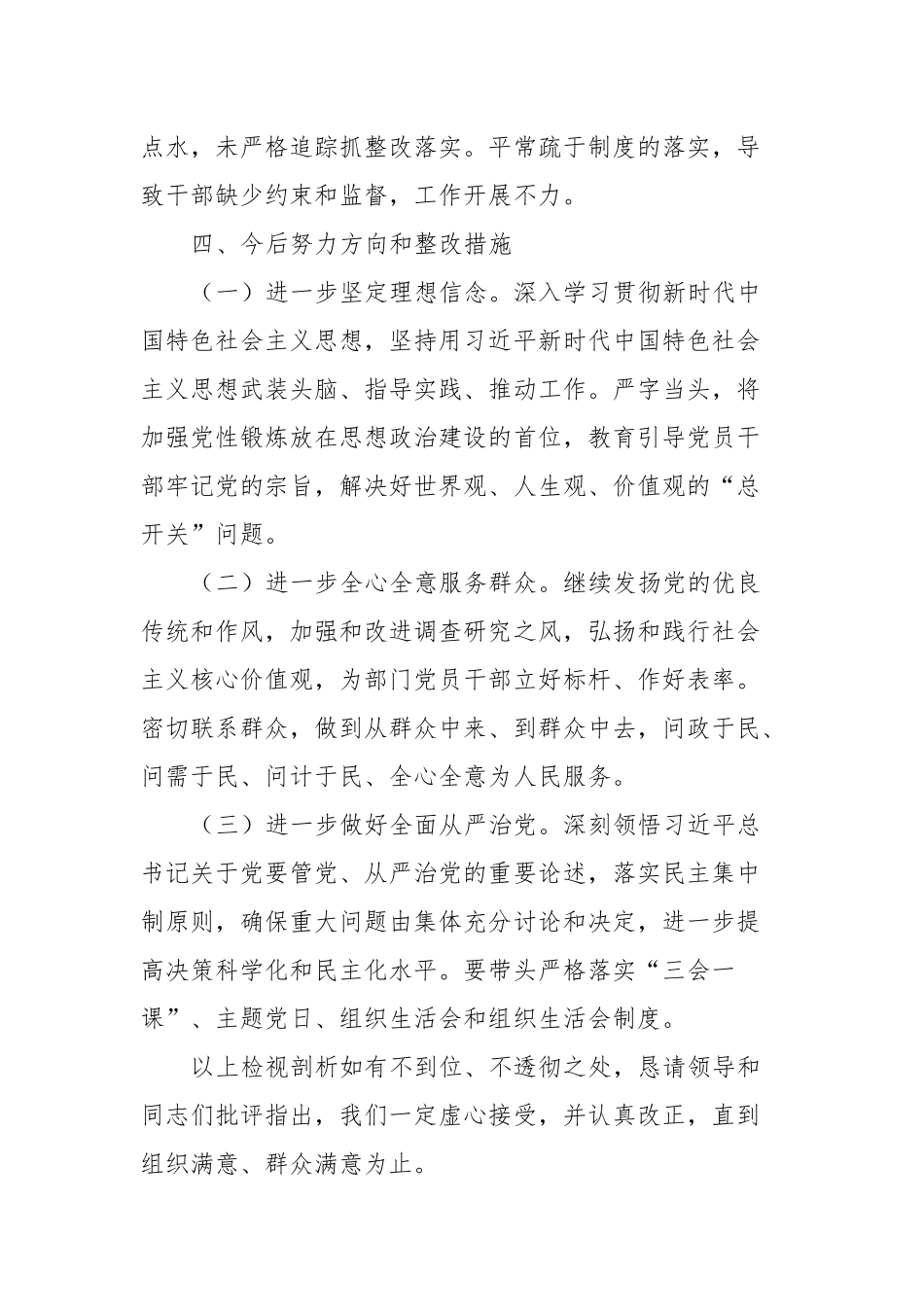 2023年主题教育组织生活会个人对照检查材料 (3)_第3页