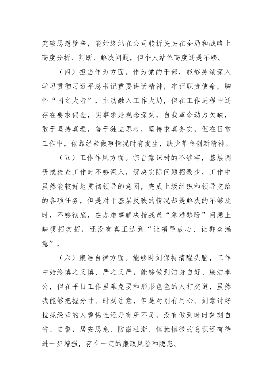 2023年主题教育组织生活会个人对照检查材料（六个方面）(三)_第3页
