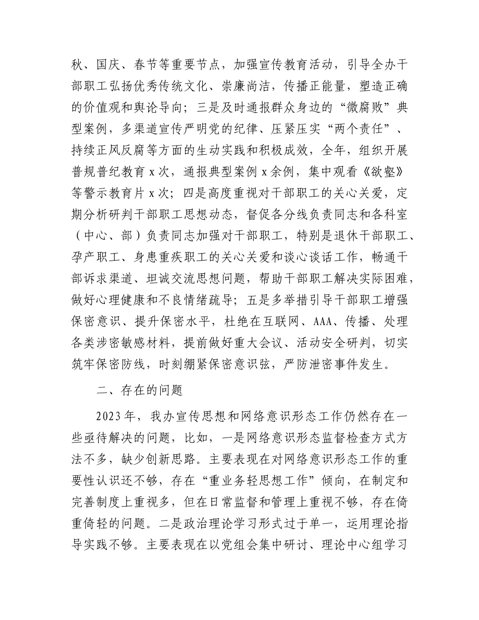 2023年抓网络意识形态工作履职情况报告_第3页