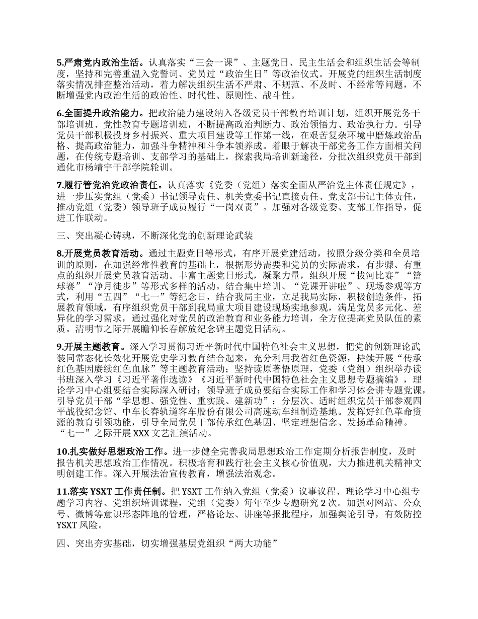 2024xx局党建工作要点_第2页