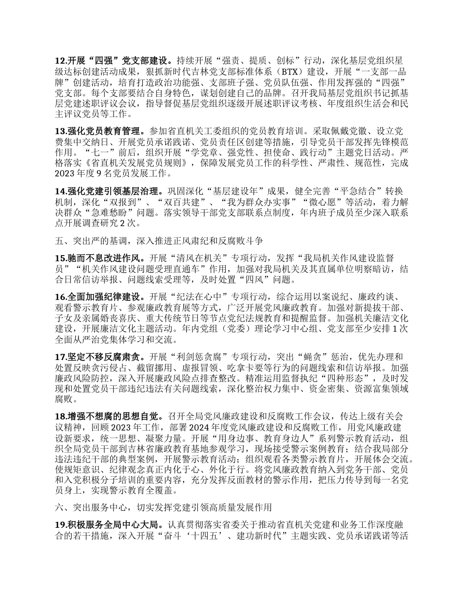 2024xx局党建工作要点_第3页