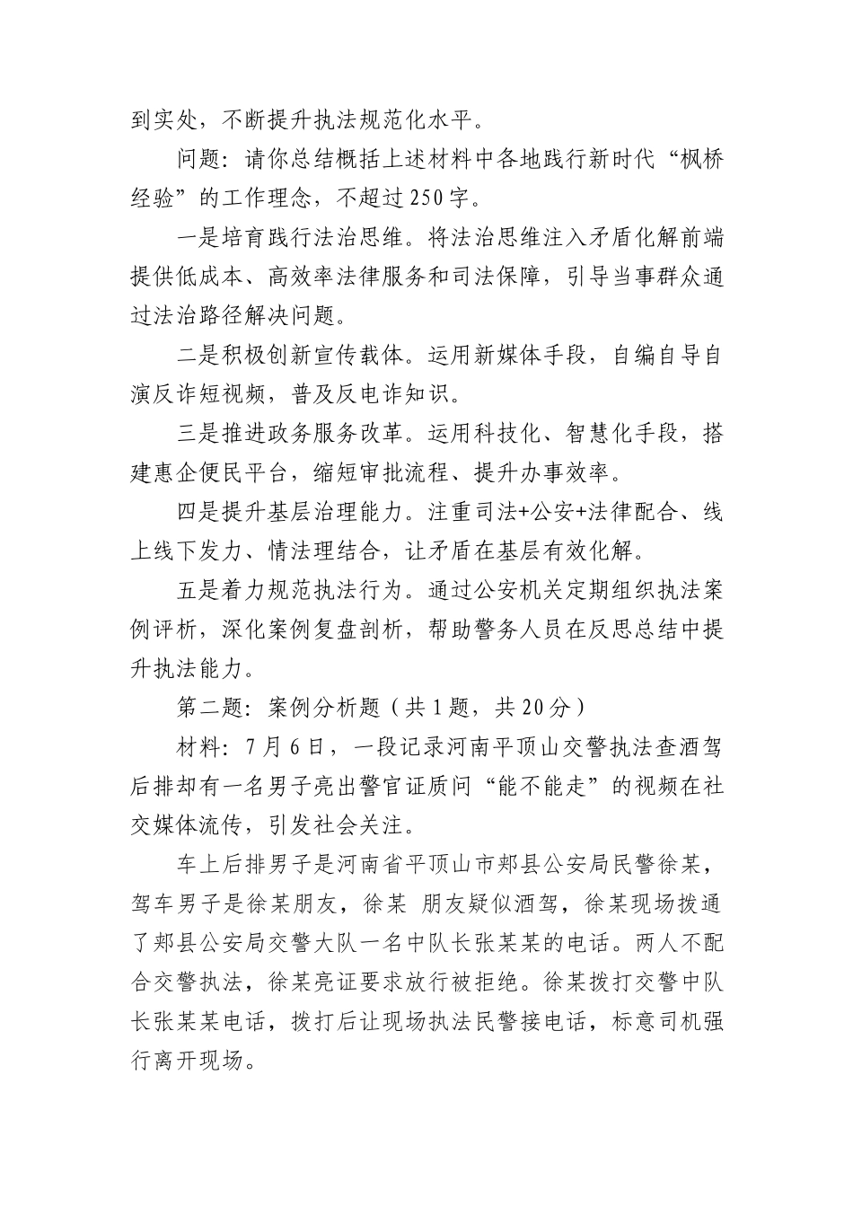2024年1月13日江苏省公安厅遴选笔试真题及解析_第2页