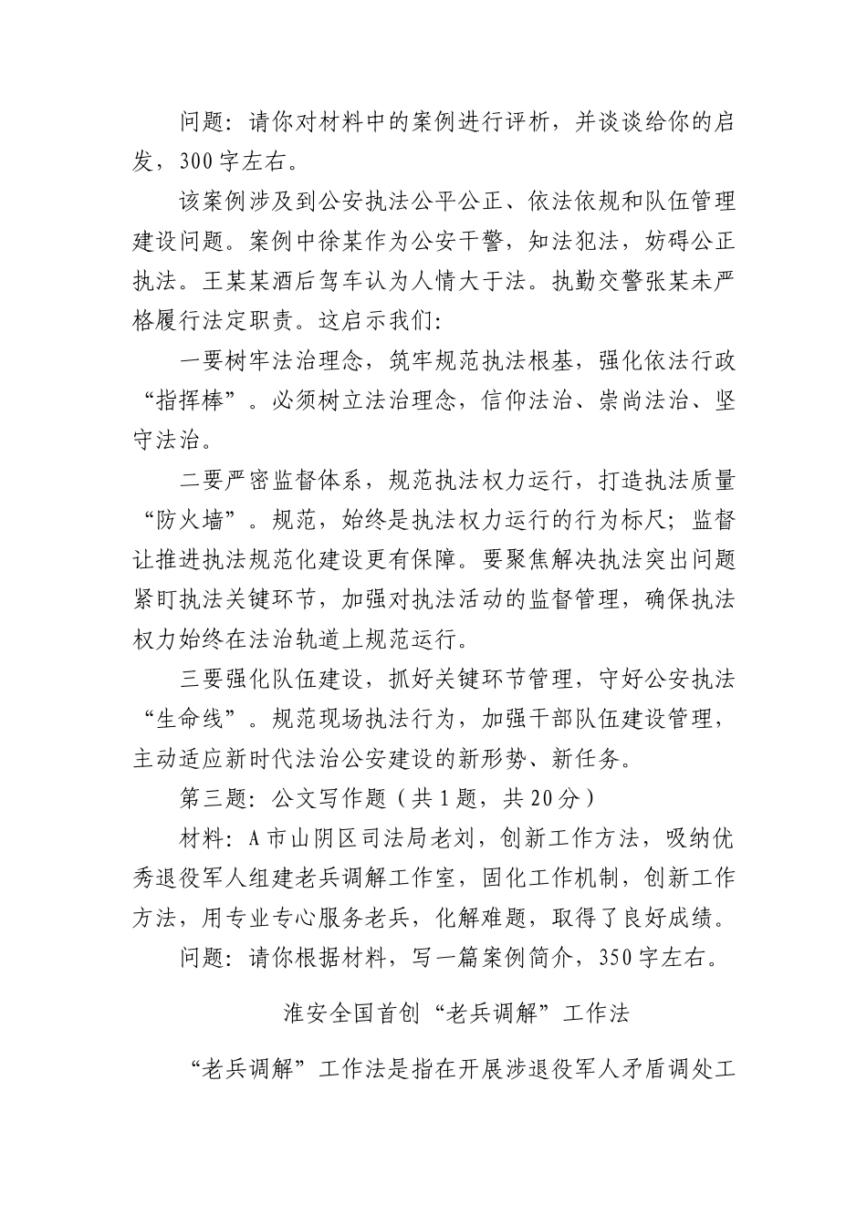 2024年1月13日江苏省公安厅遴选笔试真题及解析_第3页