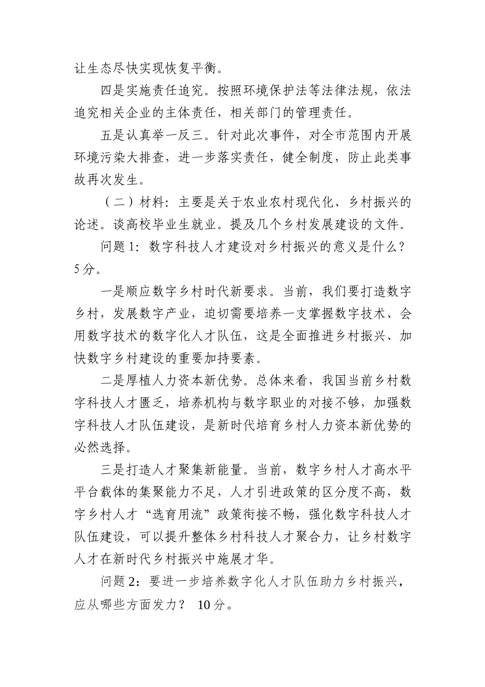 2024年1月13日云南省普洱市市级机关事业单位遴选笔试真题及解析_第2页
