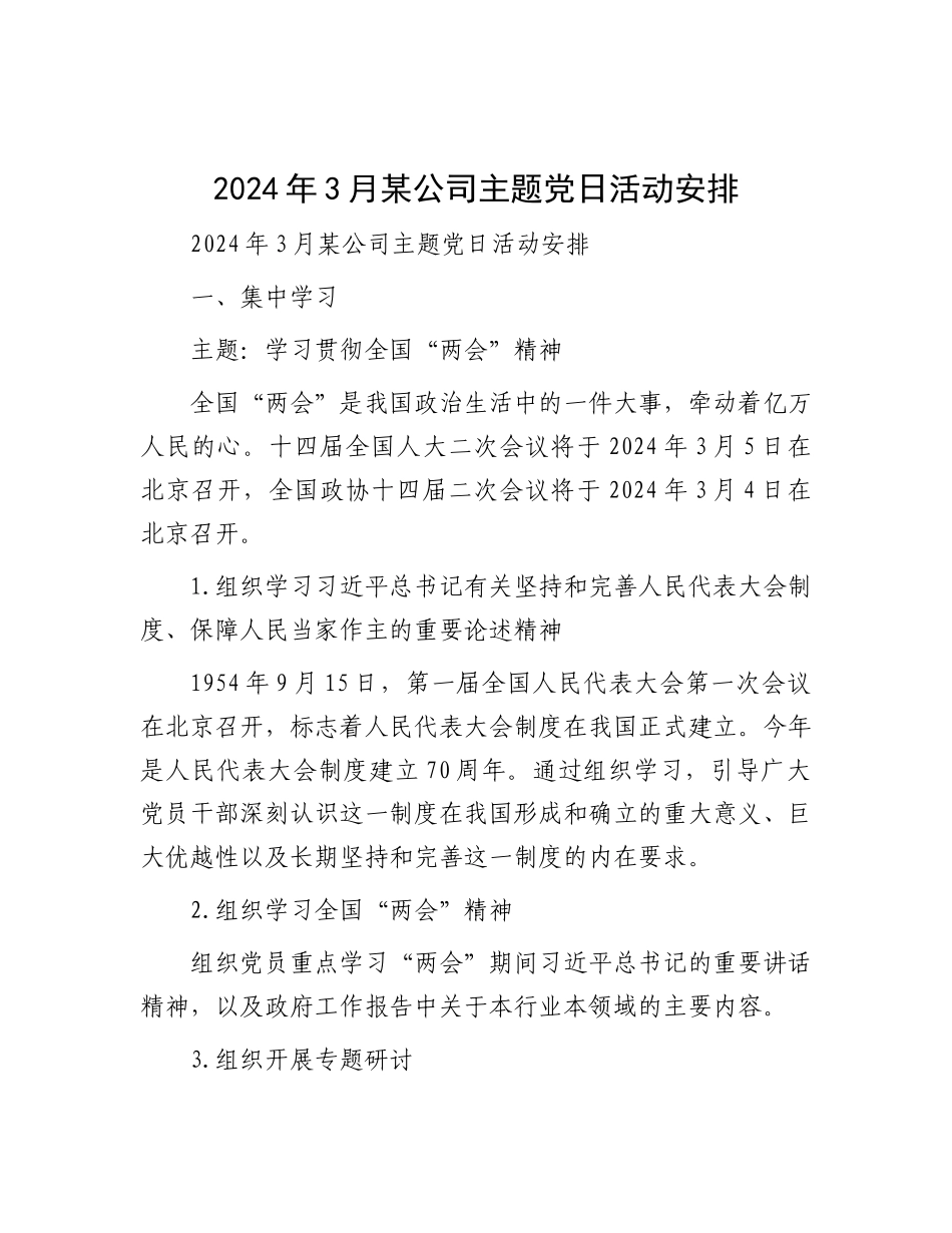 2024年3月某公司主题党日活动安排_第1页