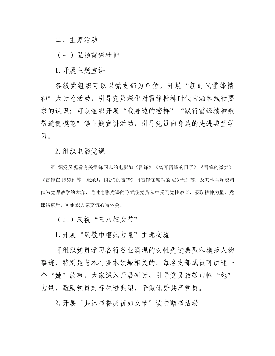 2024年3月某公司主题党日活动安排_第2页