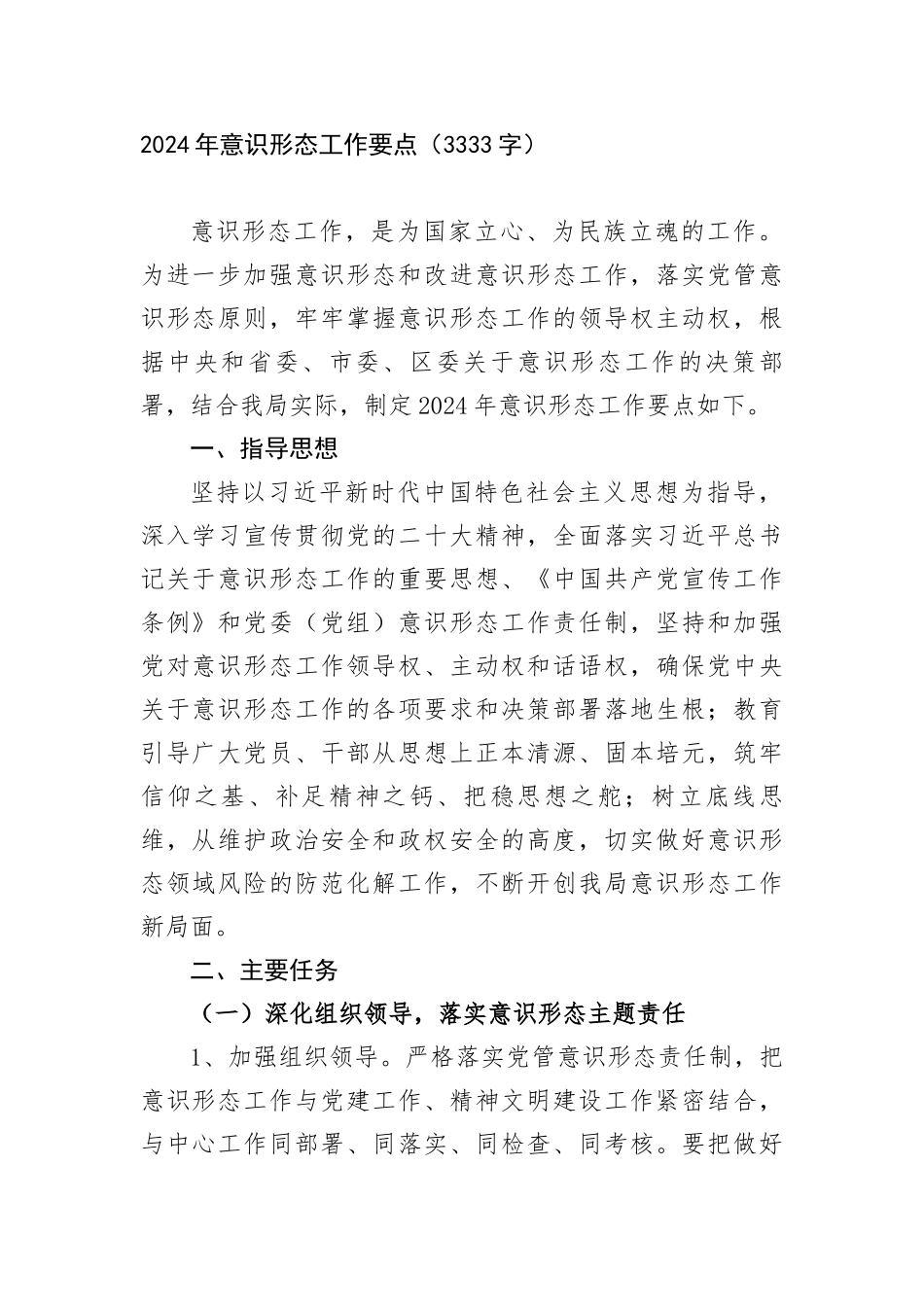 2024年ysxt工作要点_第1页