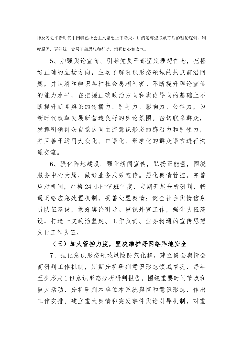 2024年ysxt工作要点_第3页