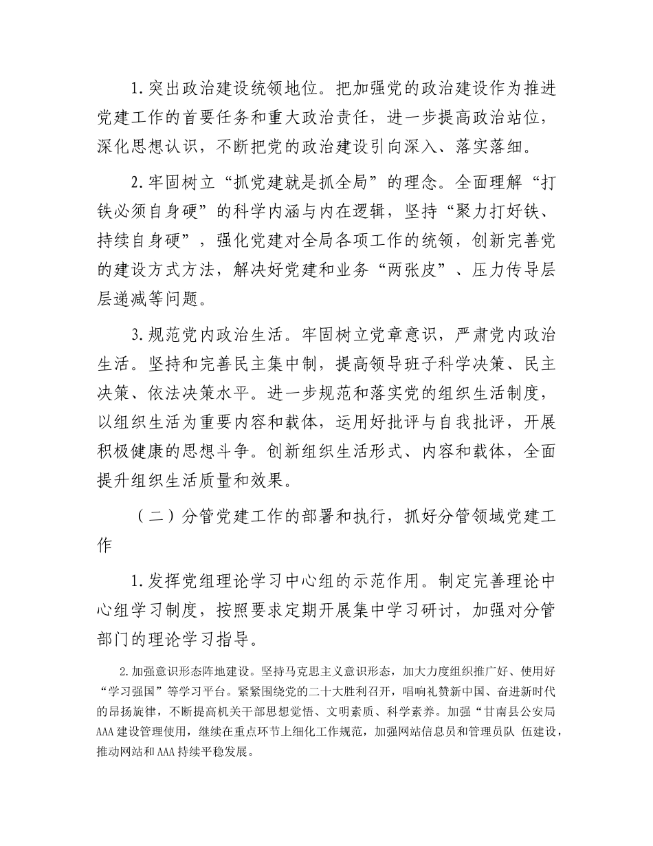 2024年党建责任制实施方案2900字_第2页