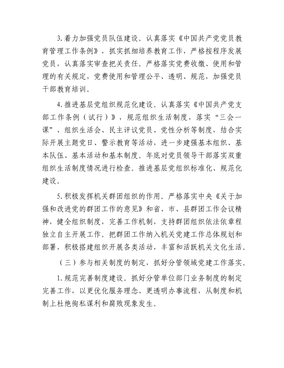 2024年党建责任制实施方案2900字_第3页