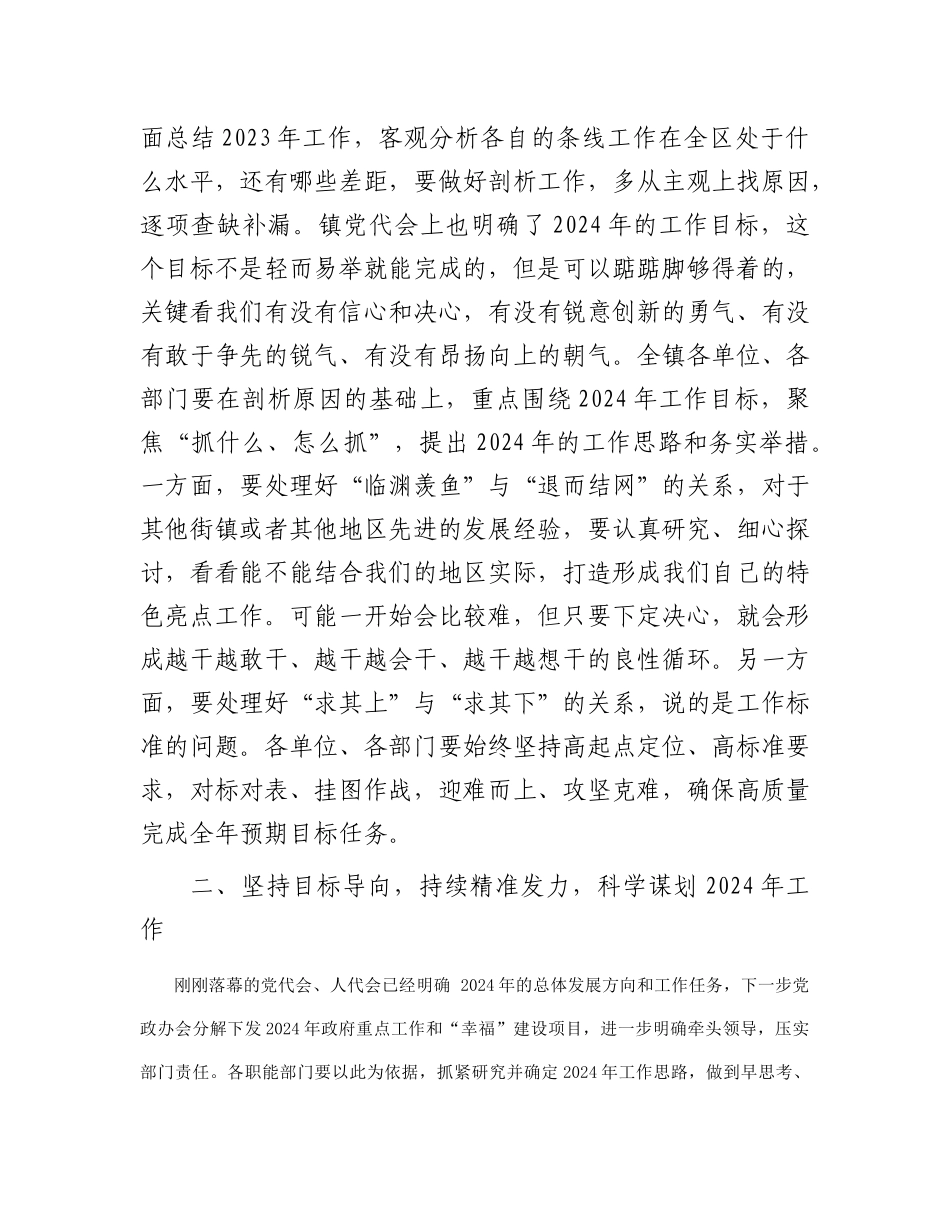 2024年党委学习讨论会暨全镇一季度工作会议镇长部署稿_第2页